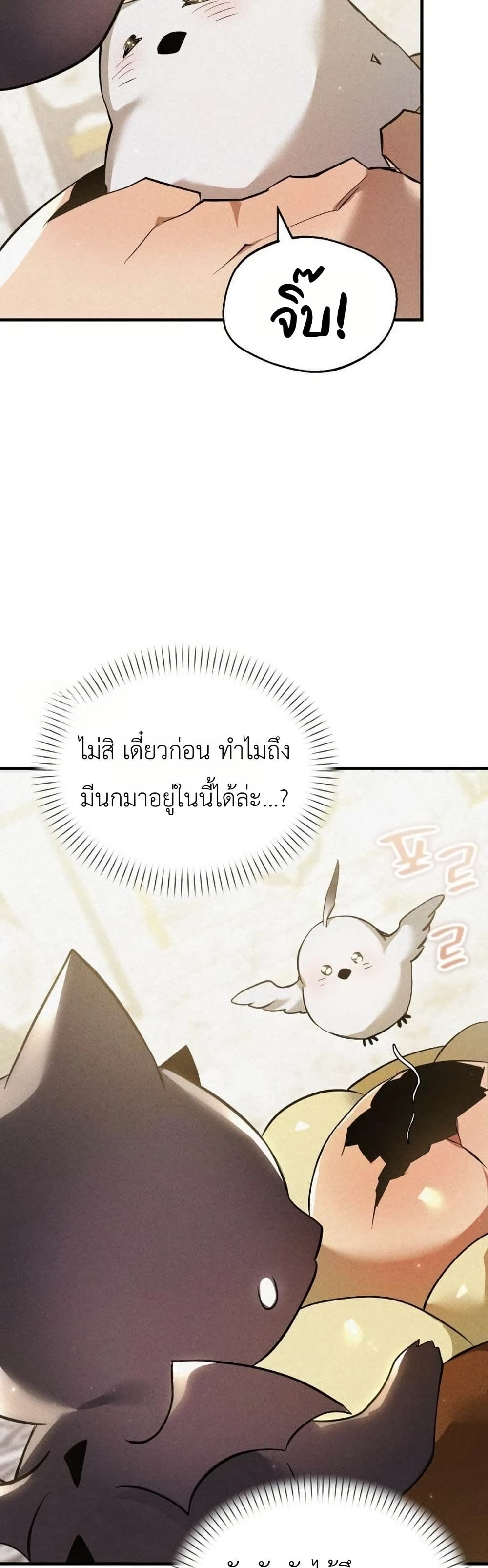 One day, I became a hatchling page 47