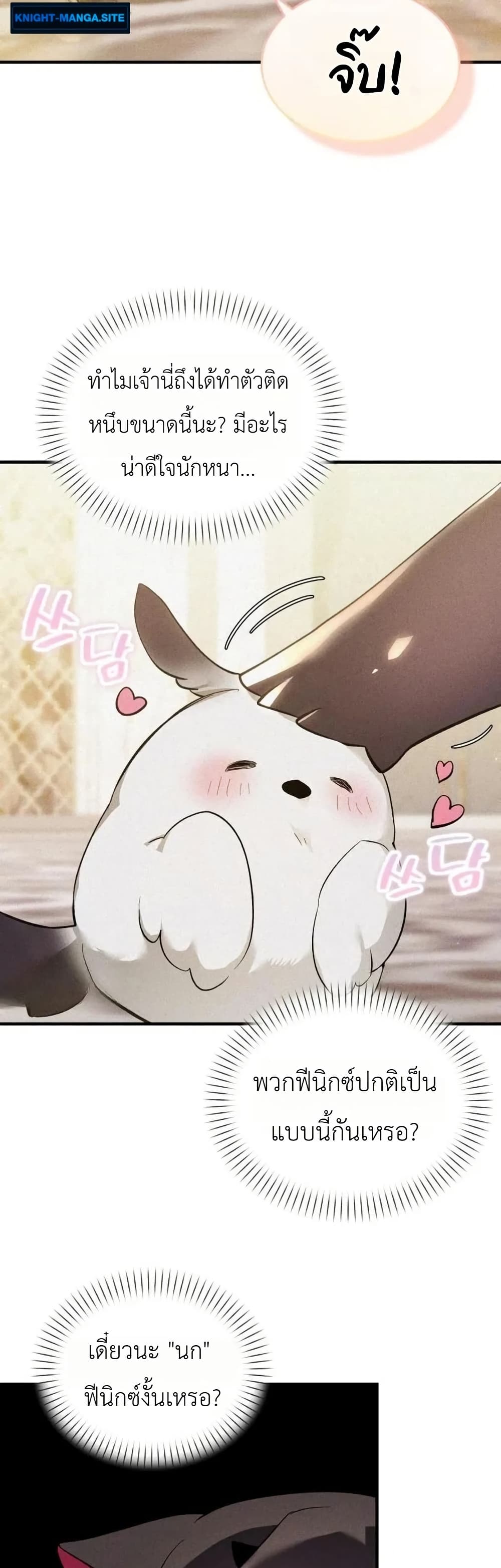 One day, I became a hatchling page 8