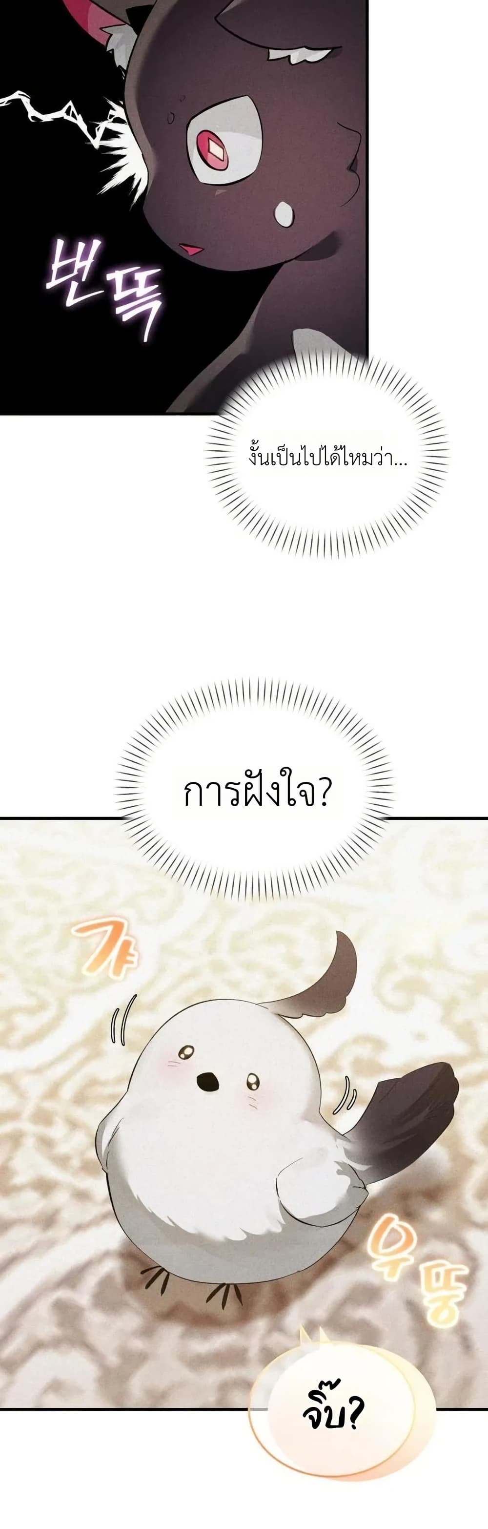 One day, I became a hatchling page 9