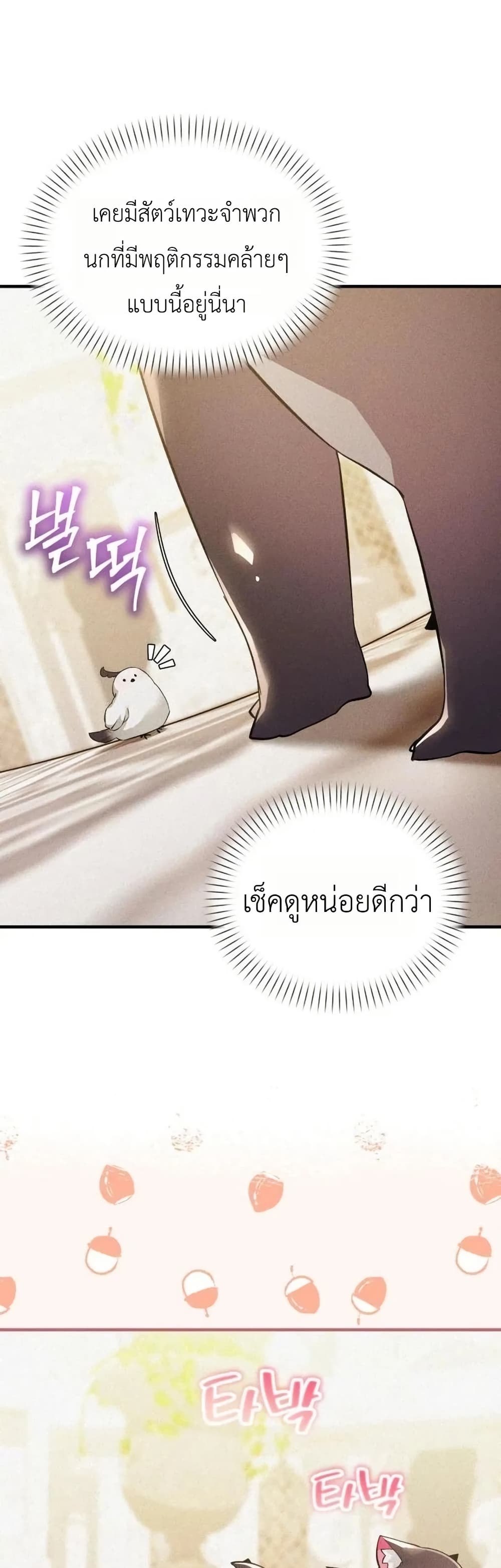 One day, I became a hatchling page 10
