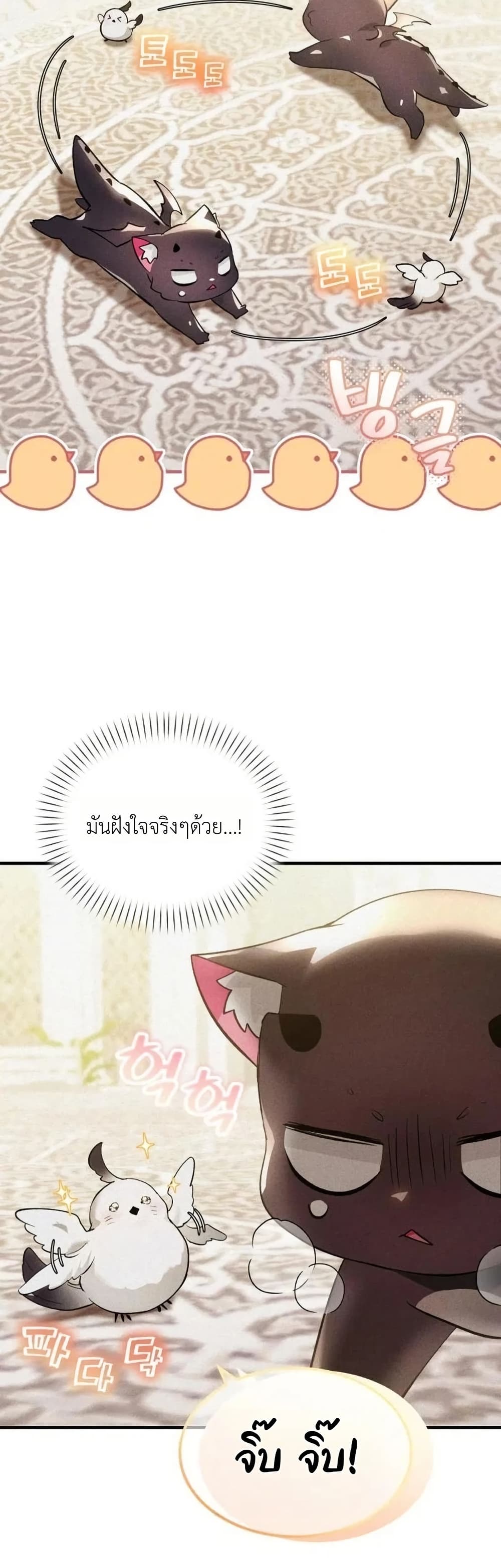 One day, I became a hatchling page 12