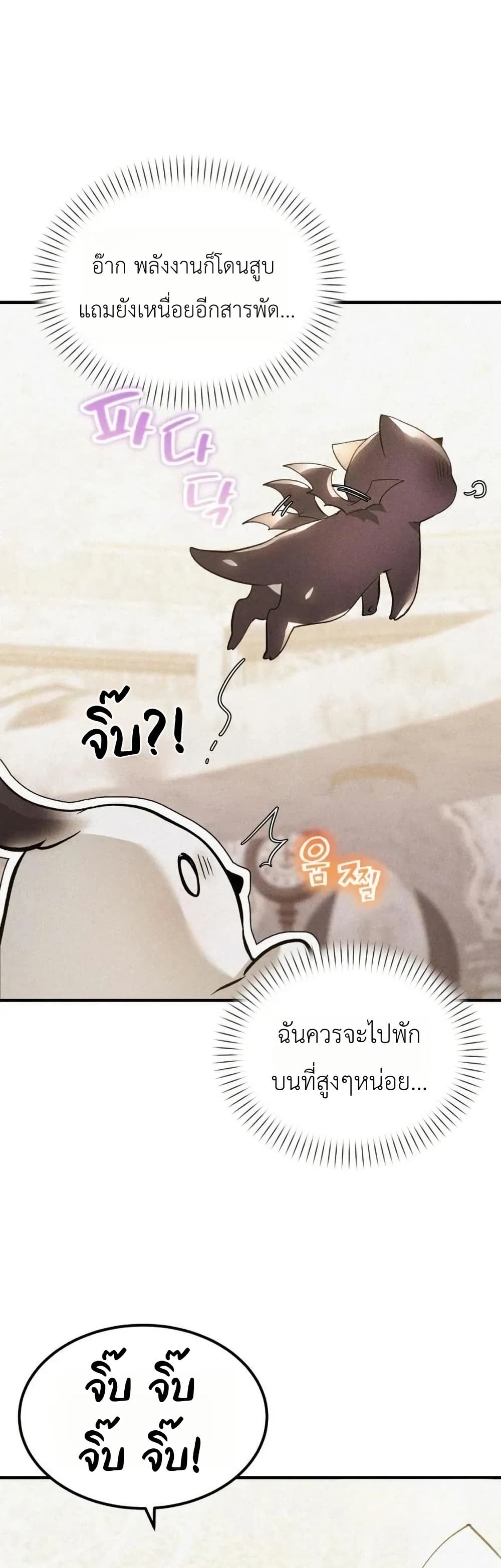 One day, I became a hatchling page 13