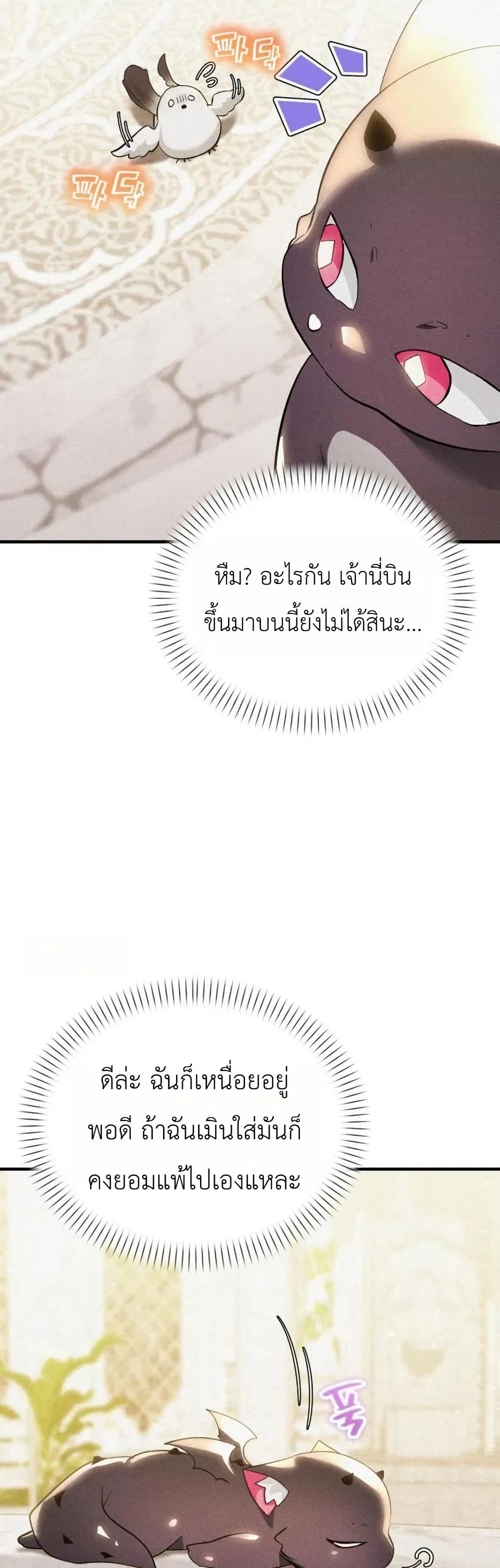 One day, I became a hatchling page 14