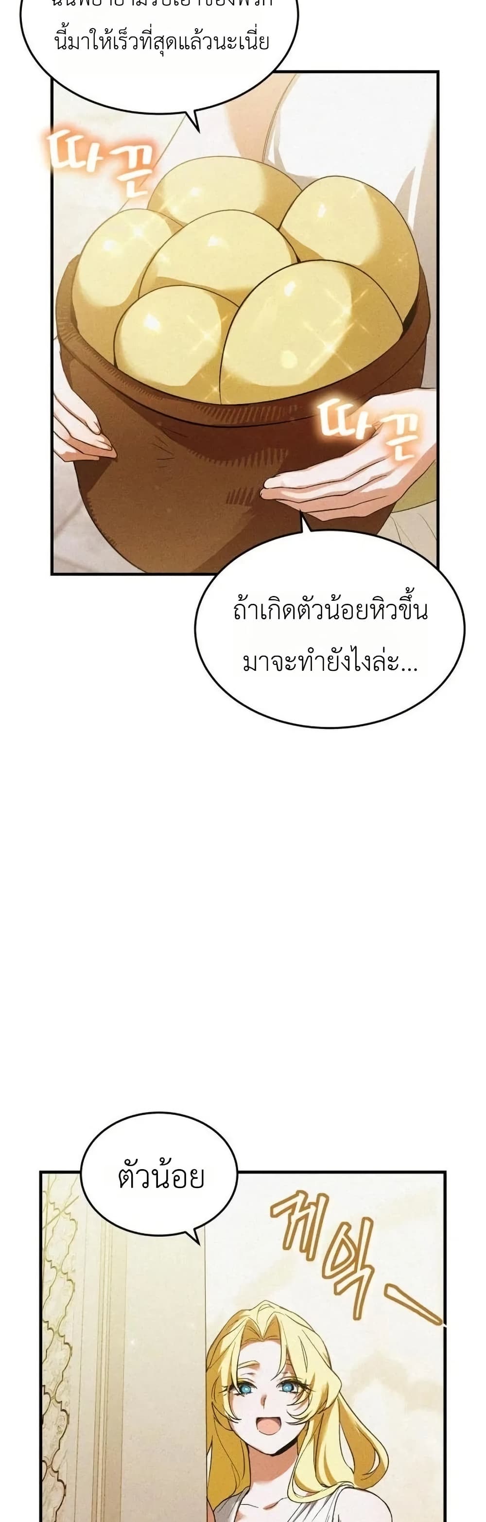 One day, I became a hatchling page 20