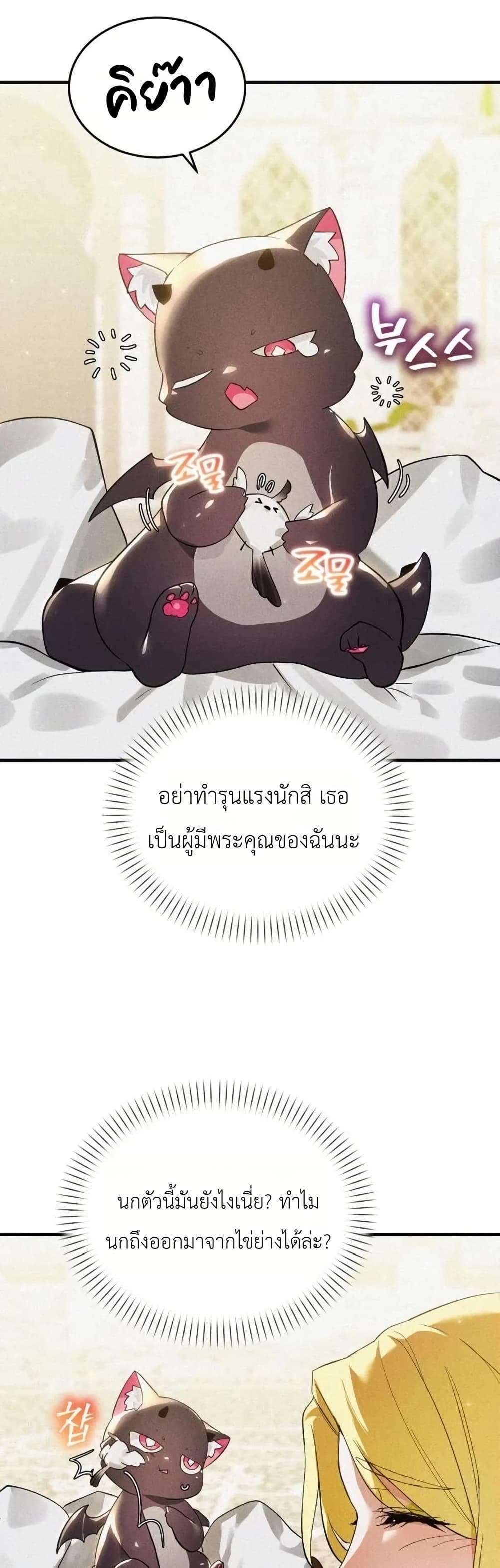 One day, I became a hatchling page 32