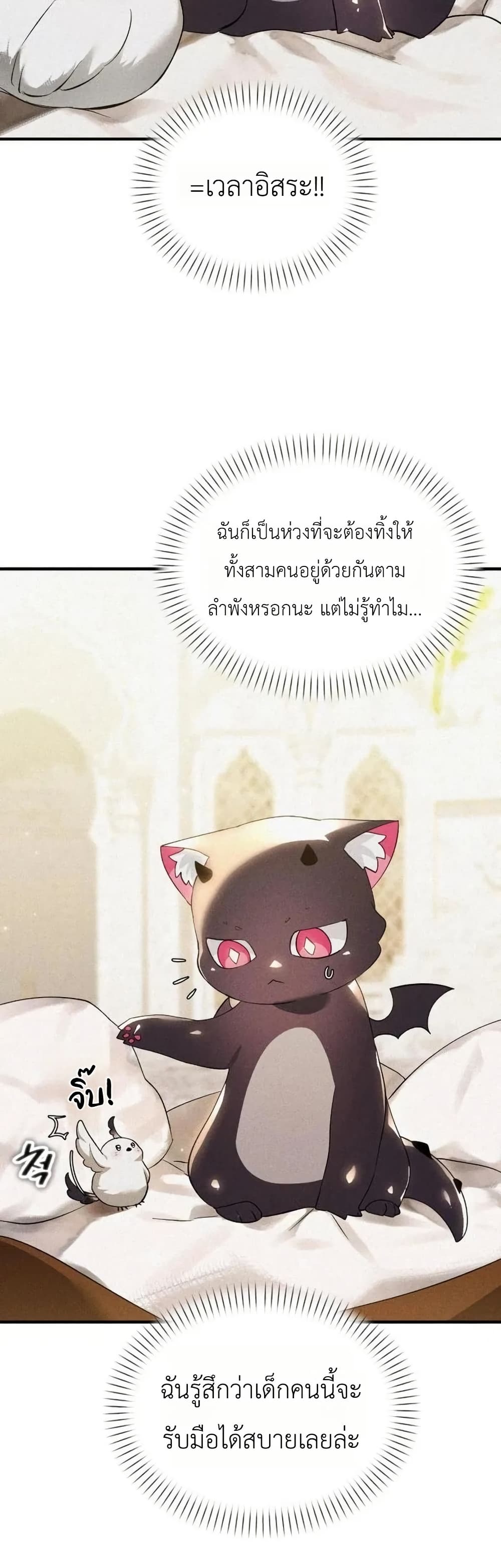 One day, I became a hatchling page 40