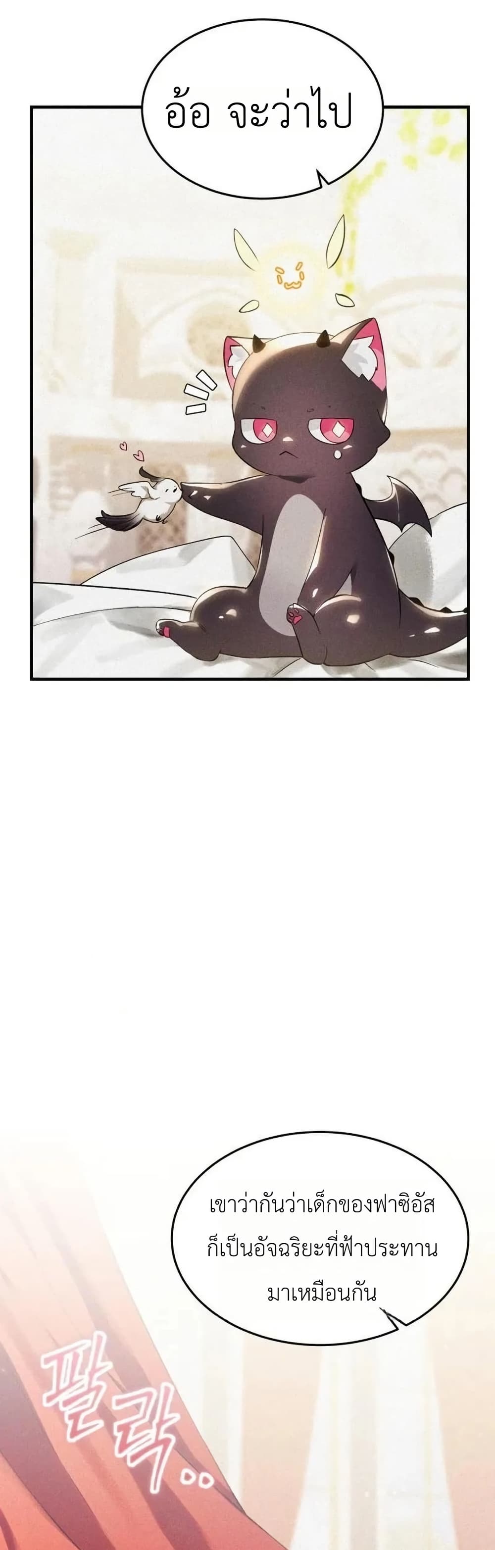 One day, I became a hatchling page 47