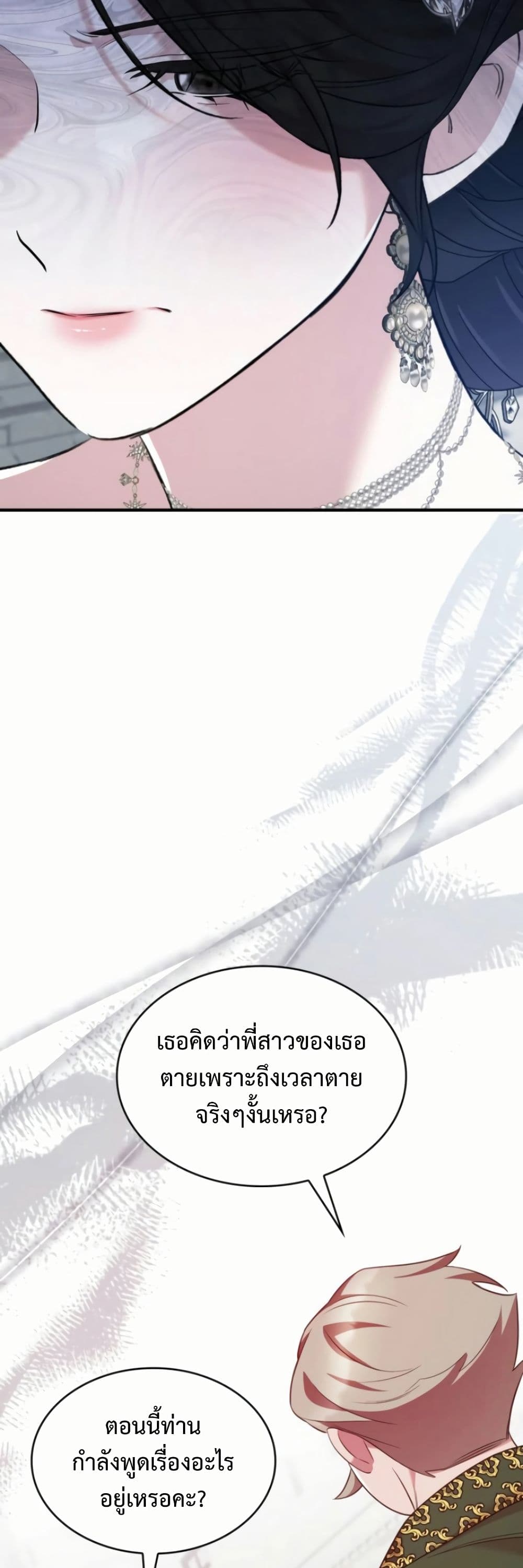 One Day My Sister Died page 21