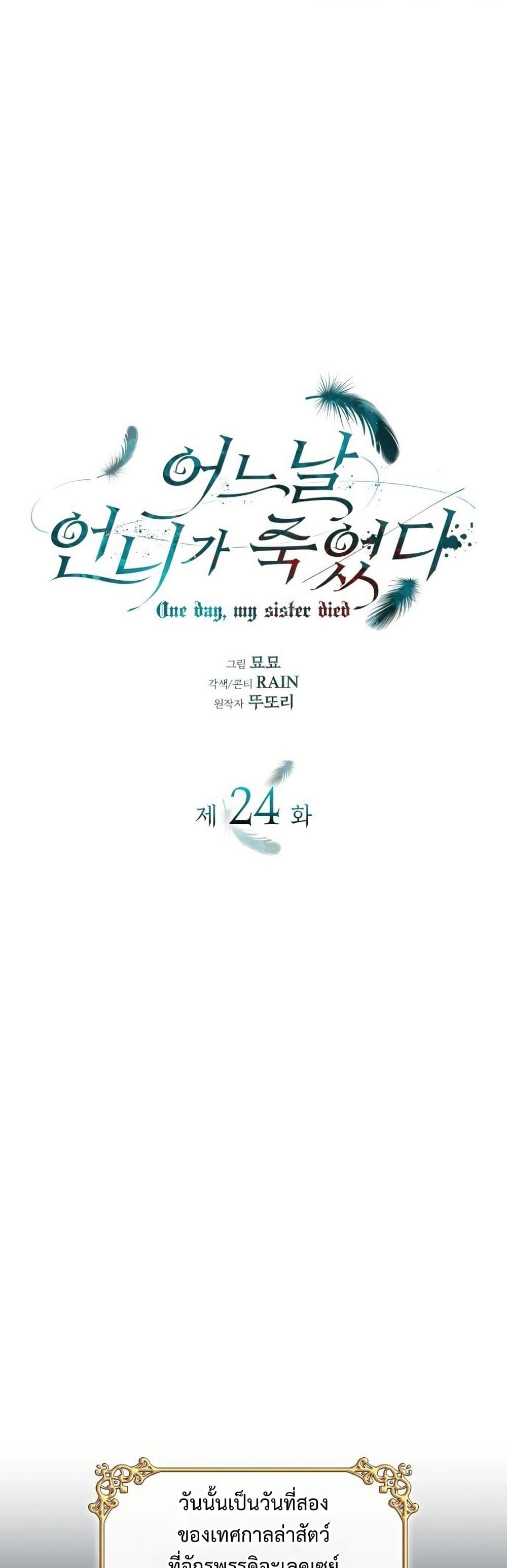 One Day My Sister Died page 2