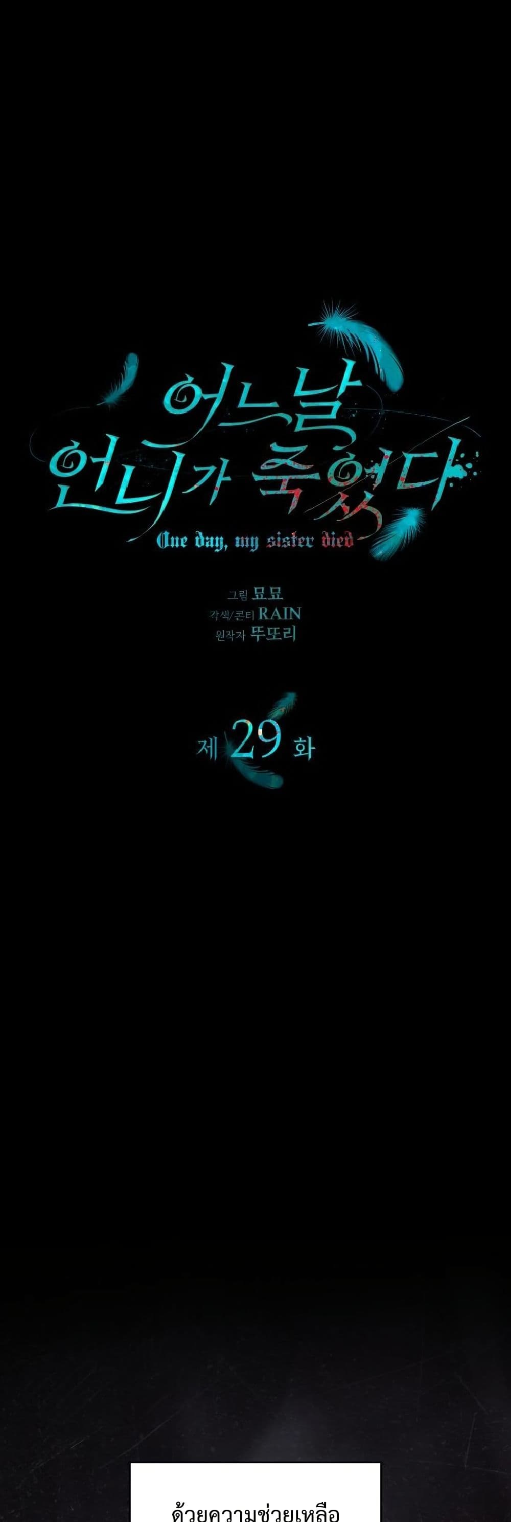One Day My Sister Died page 2
