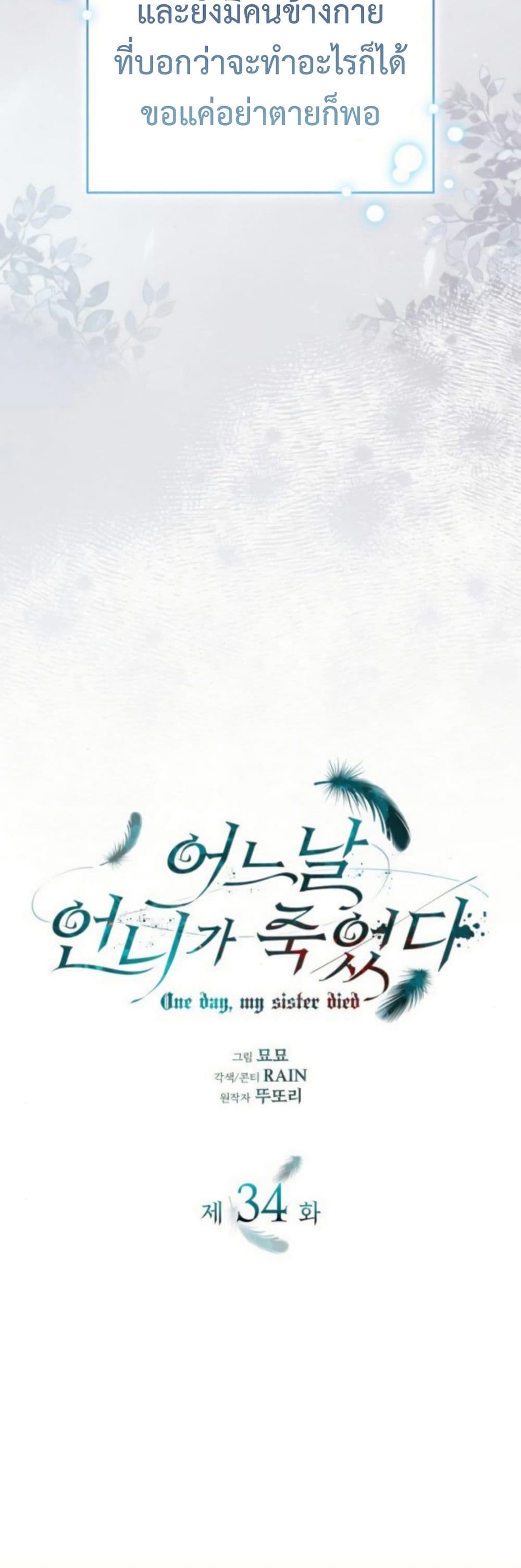 One Day My Sister Died page 11