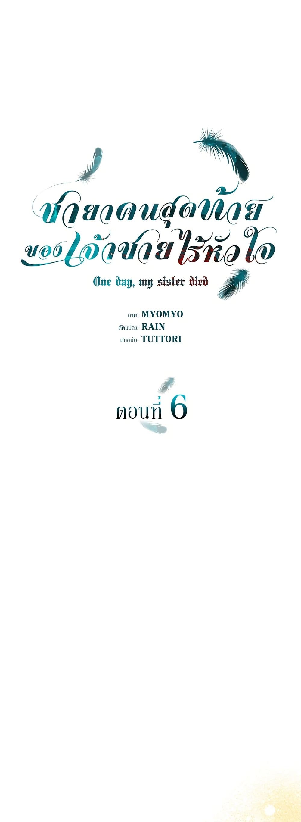 One Day My Sister Died page 2