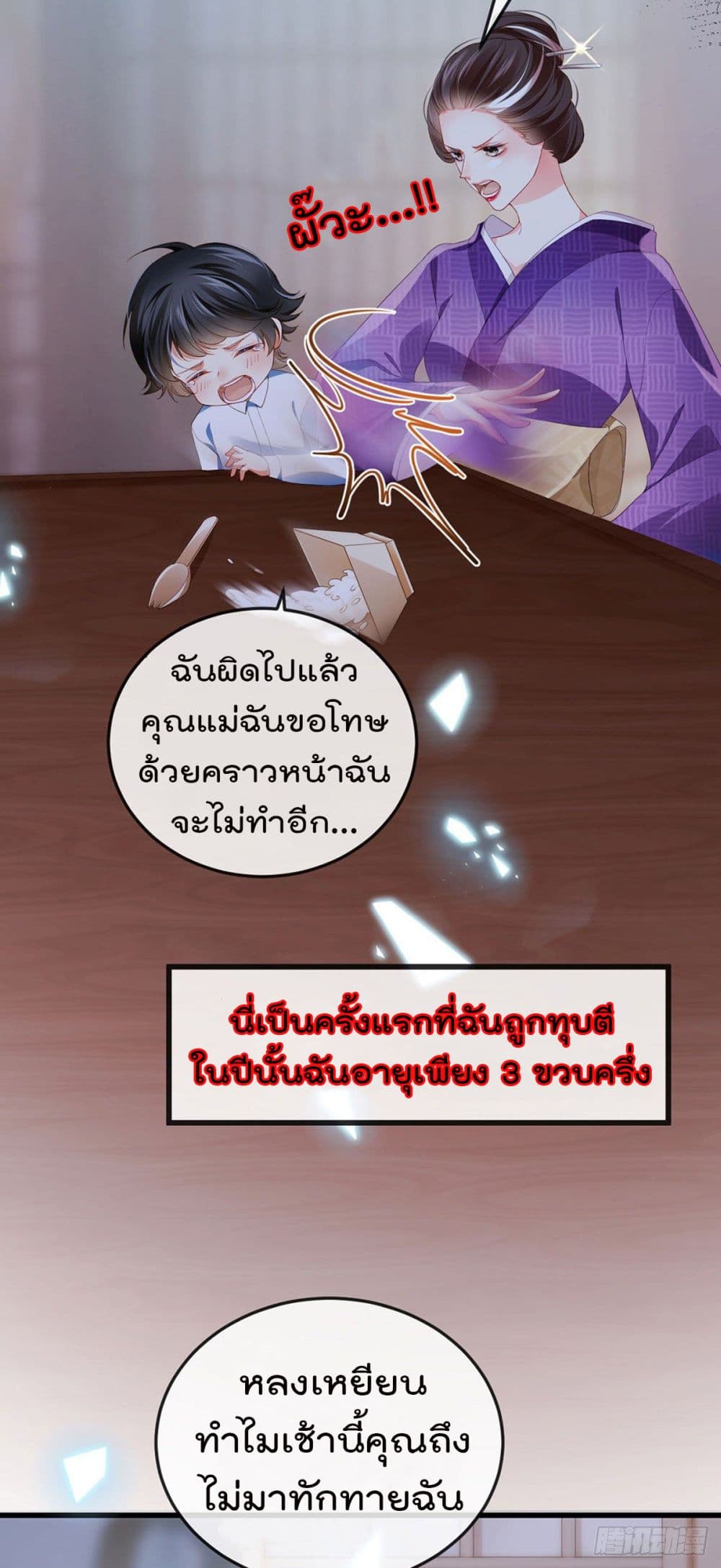 One Hundred Ways to Abuse Scum page 10