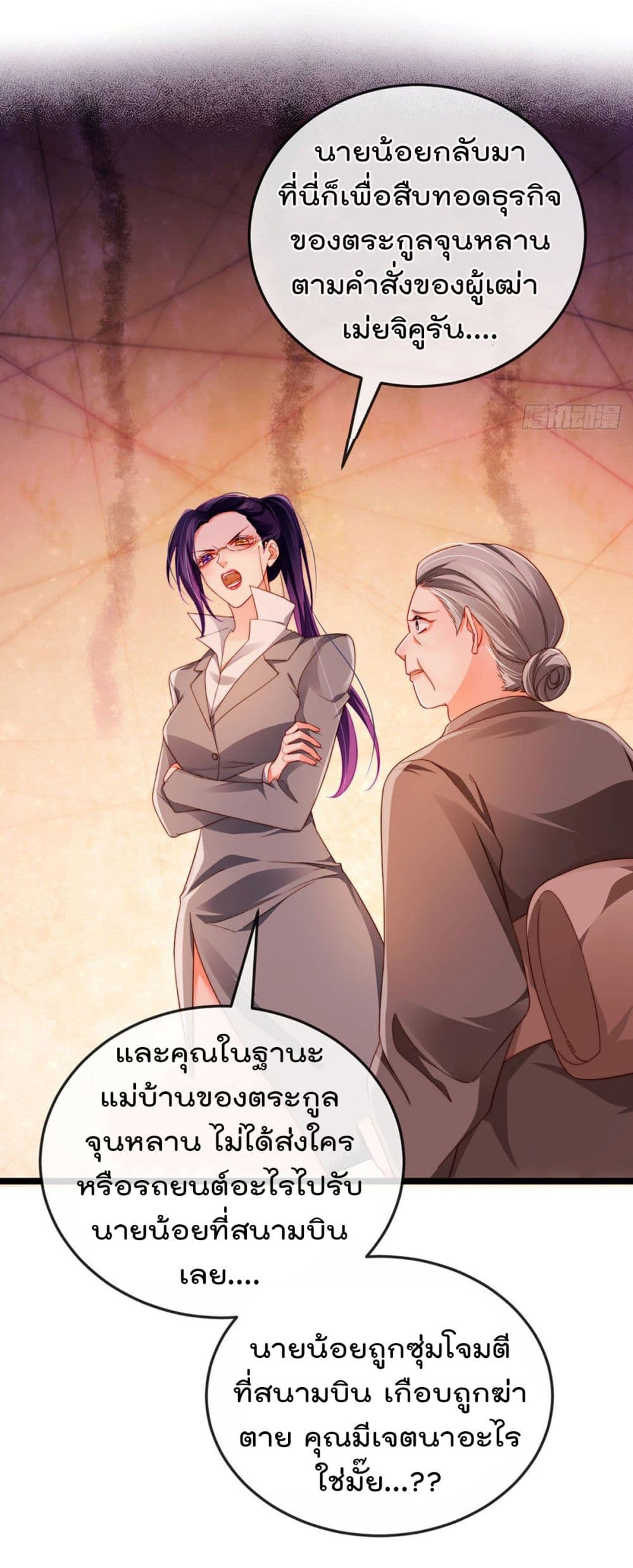 One Hundred Ways to Abuse Scum page 9