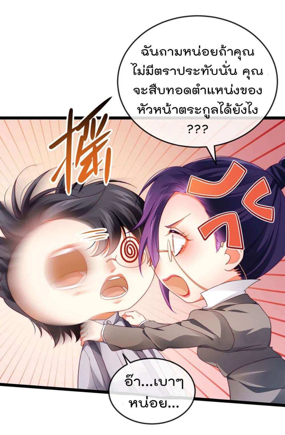 One Hundred Ways to Abuse Scum page 8