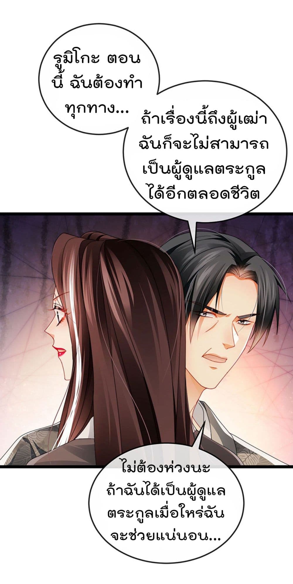 One Hundred Ways to Abuse Scum page 8