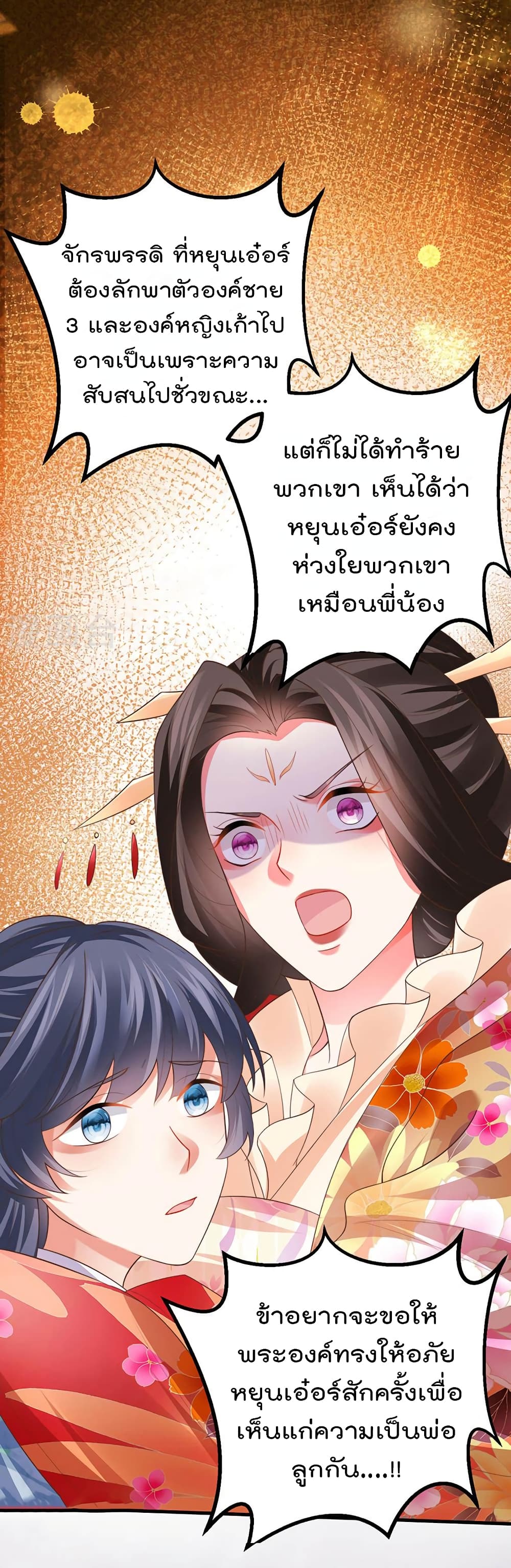 One Hundred Ways to Abuse Scum page 7