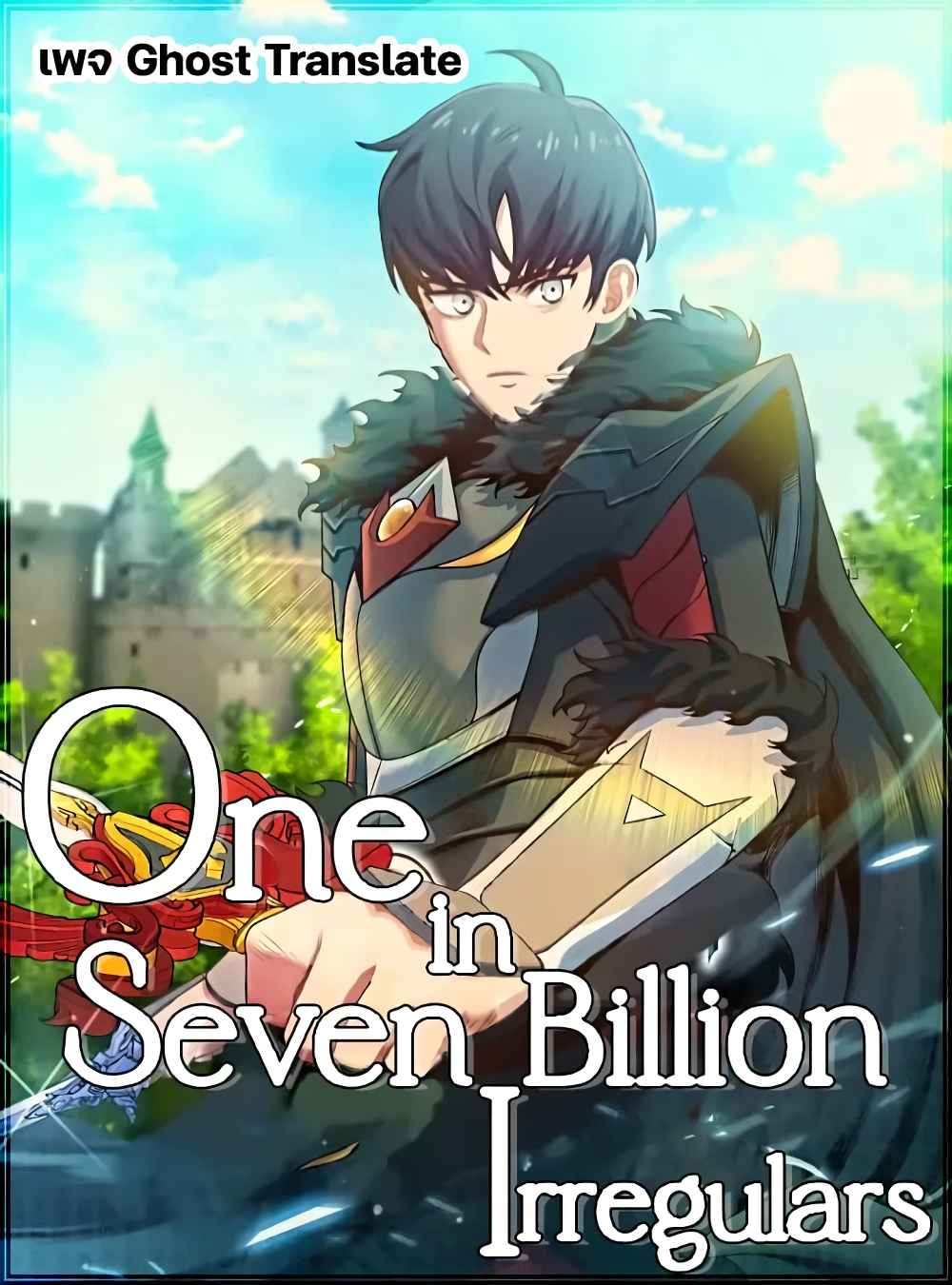 One in Seven Billion Irregular page 1