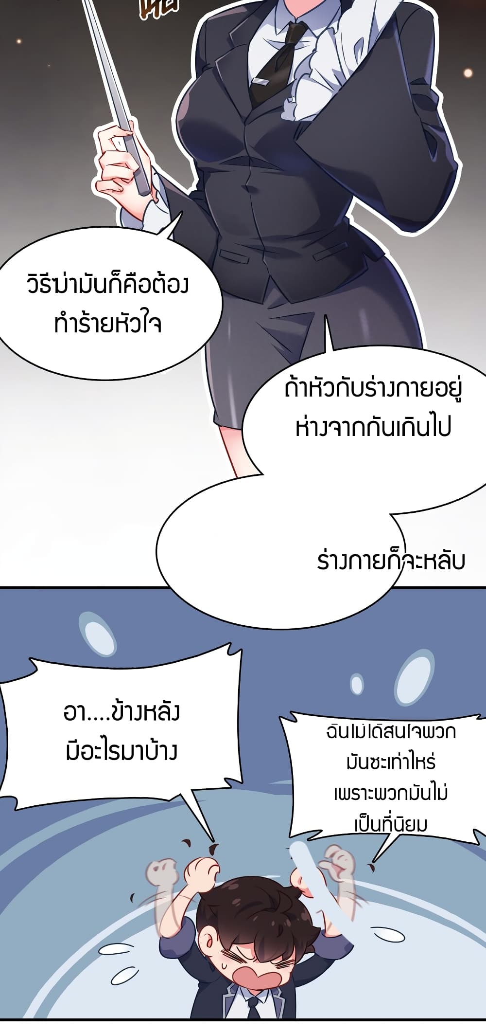 One of Them Is A Devil page 9