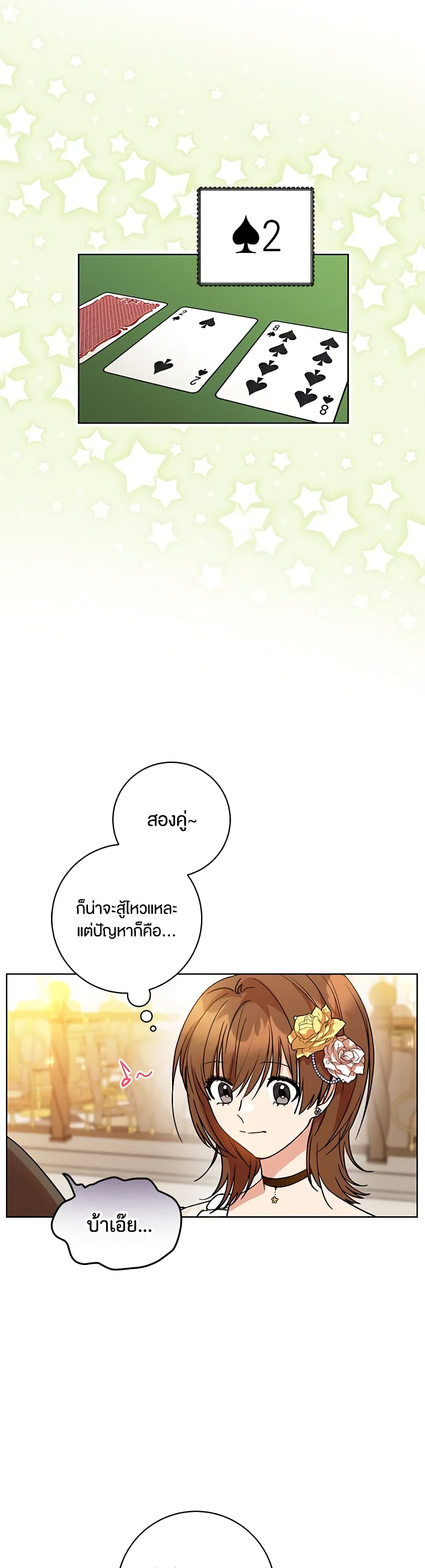 One Pair Lady page 9