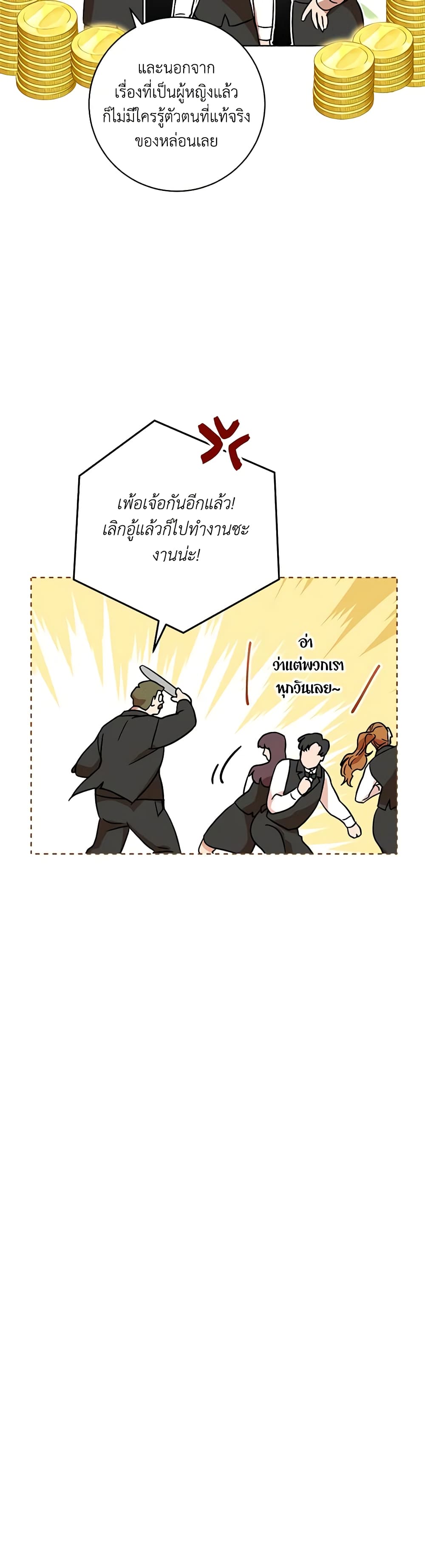 One Pair Lady page 26