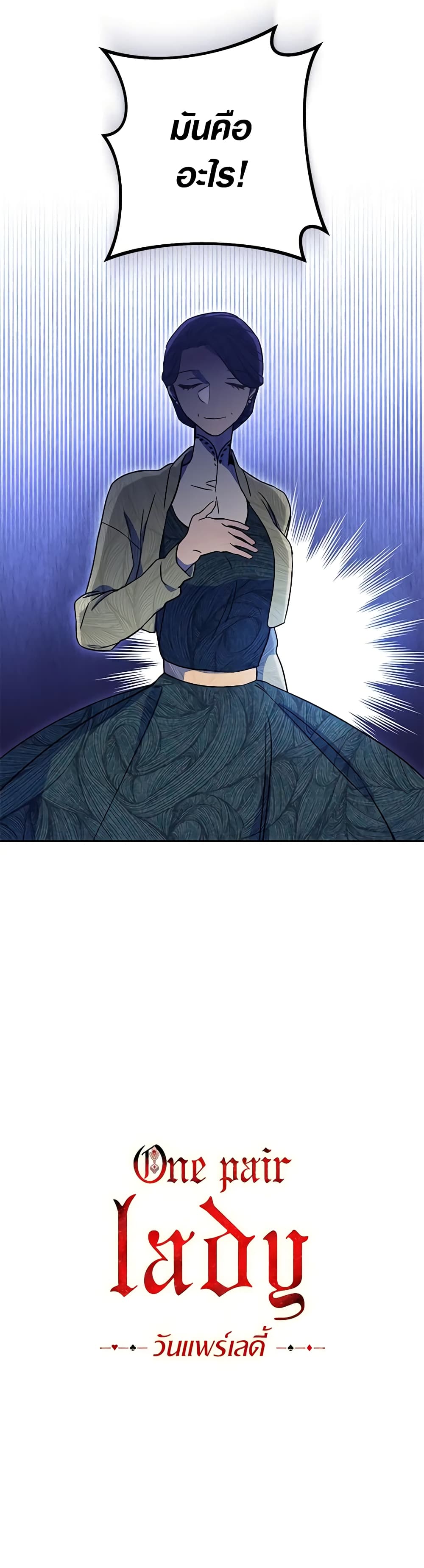 One Pair Lady page 51