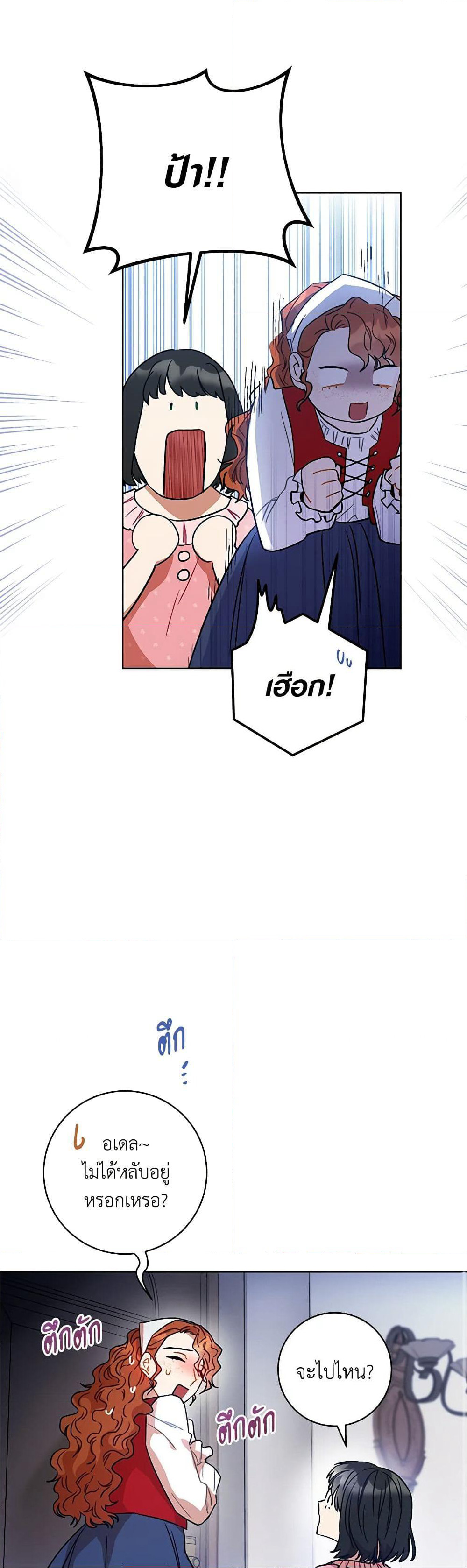 One Pair Lady page 8