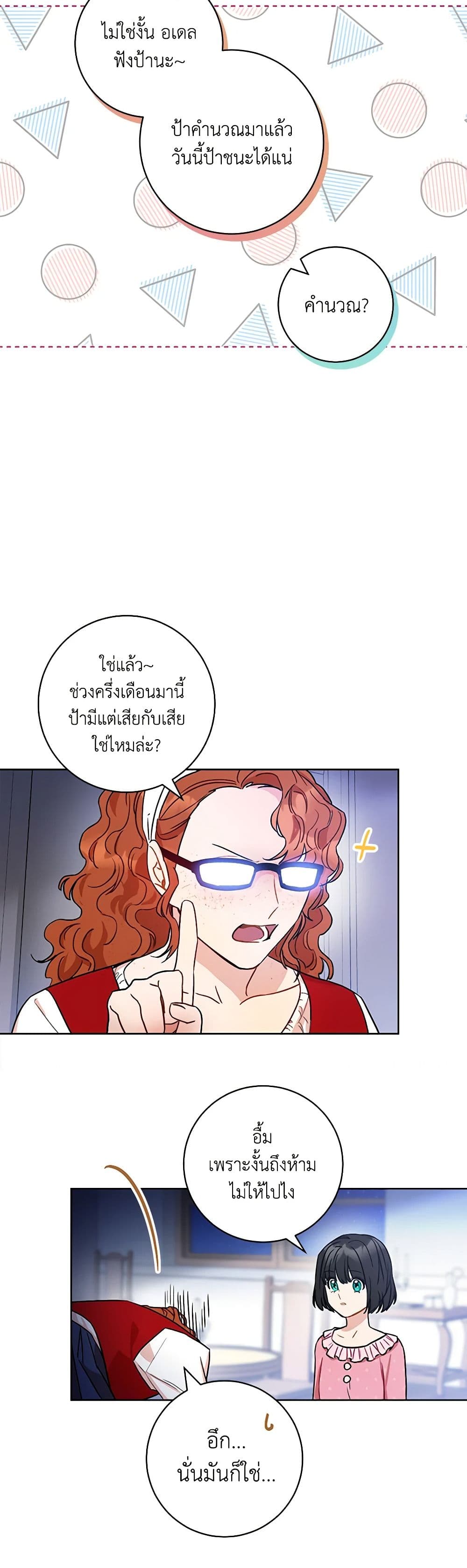 One Pair Lady page 10