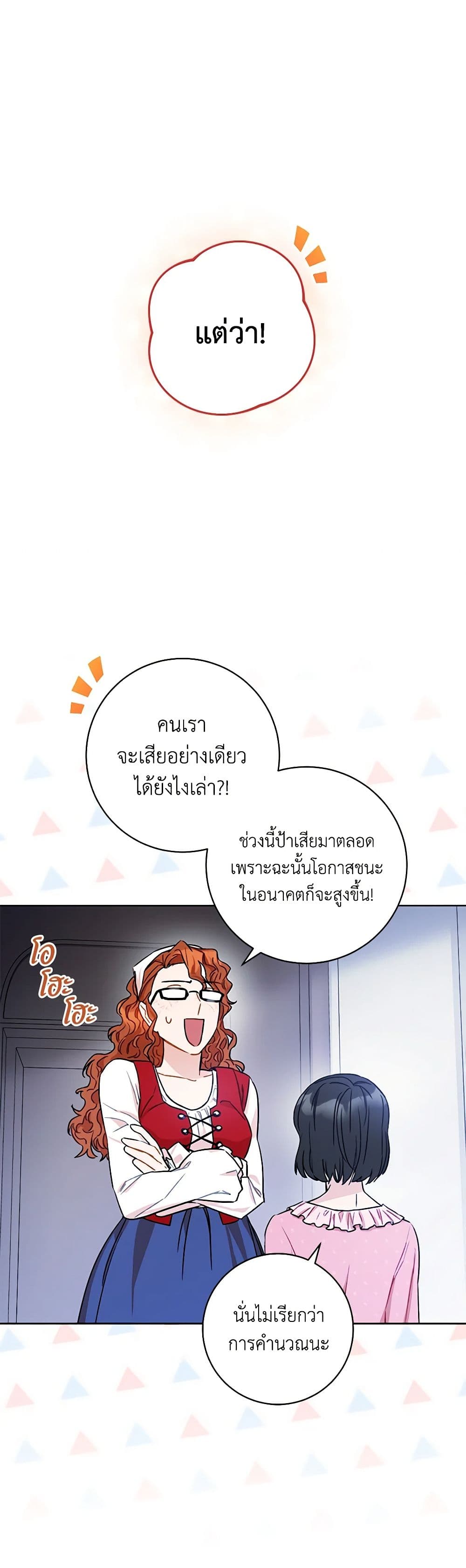 One Pair Lady page 11