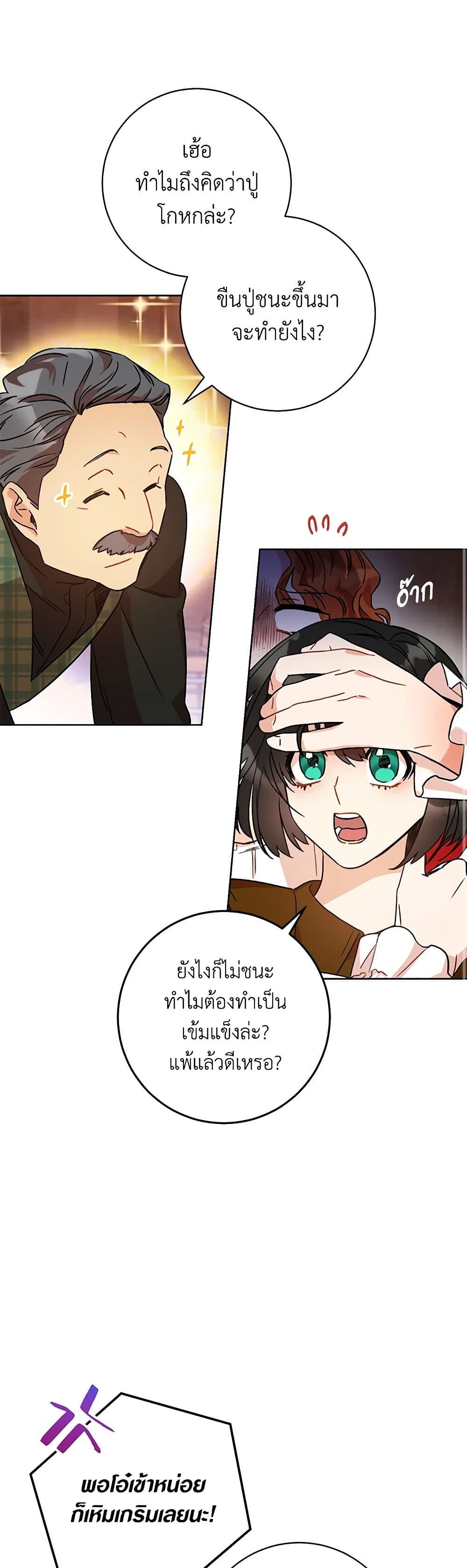 One Pair Lady page 21