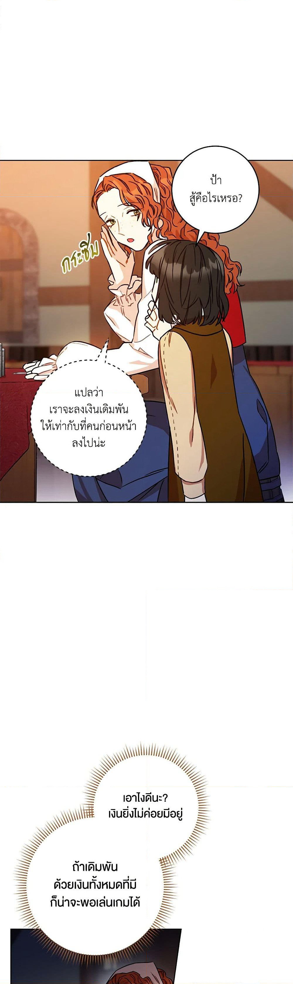One Pair Lady page 23