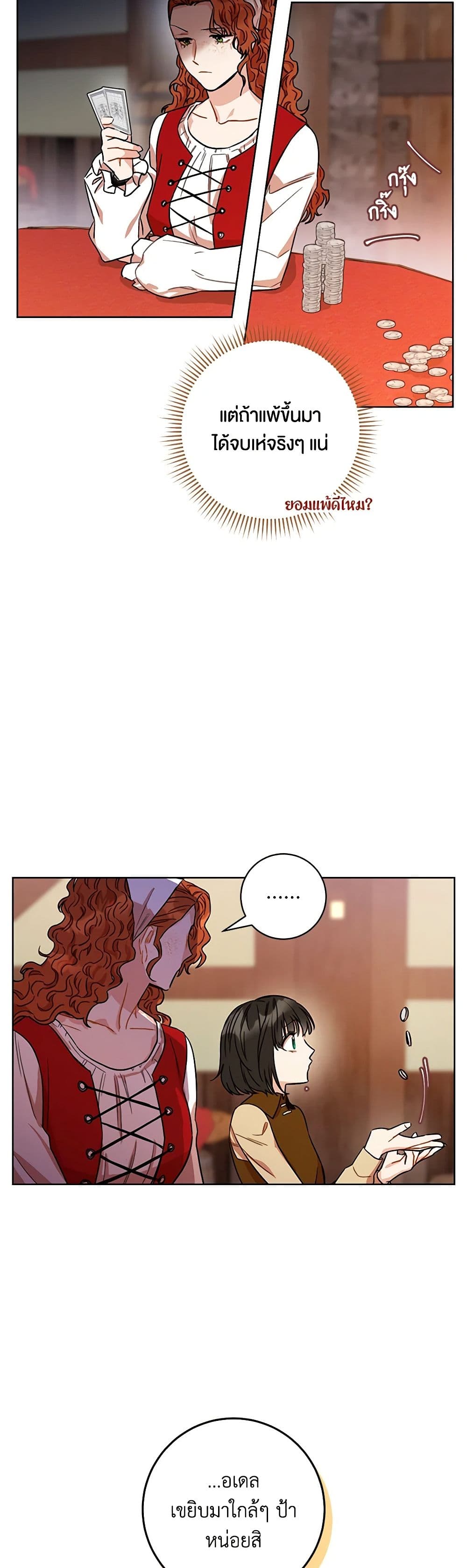 One Pair Lady page 24