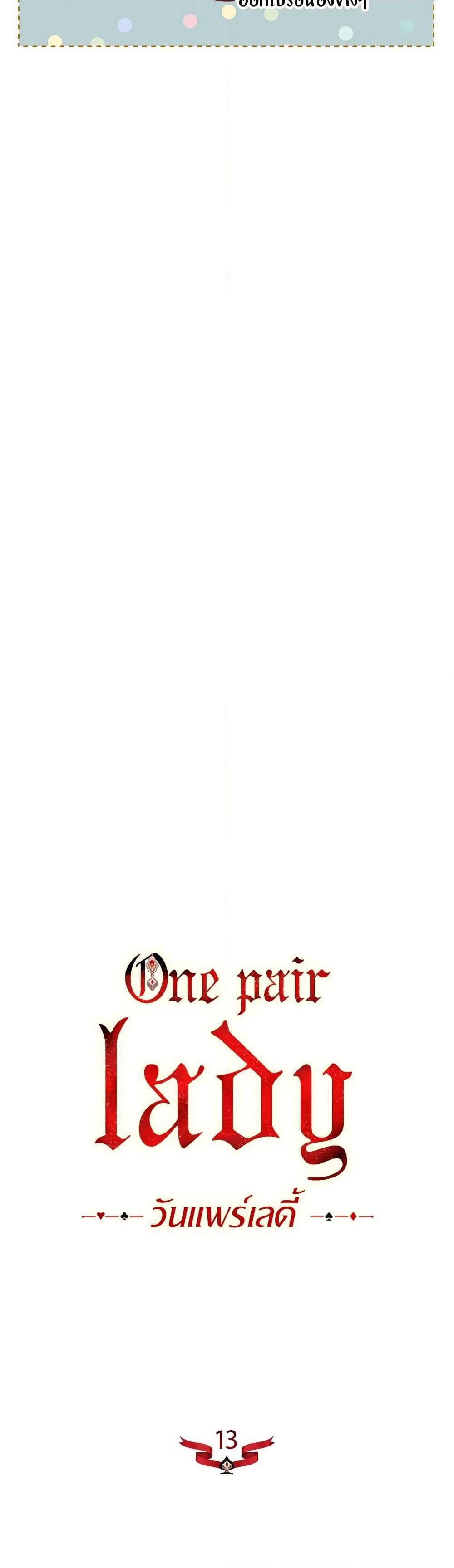 One Pair Lady page 14