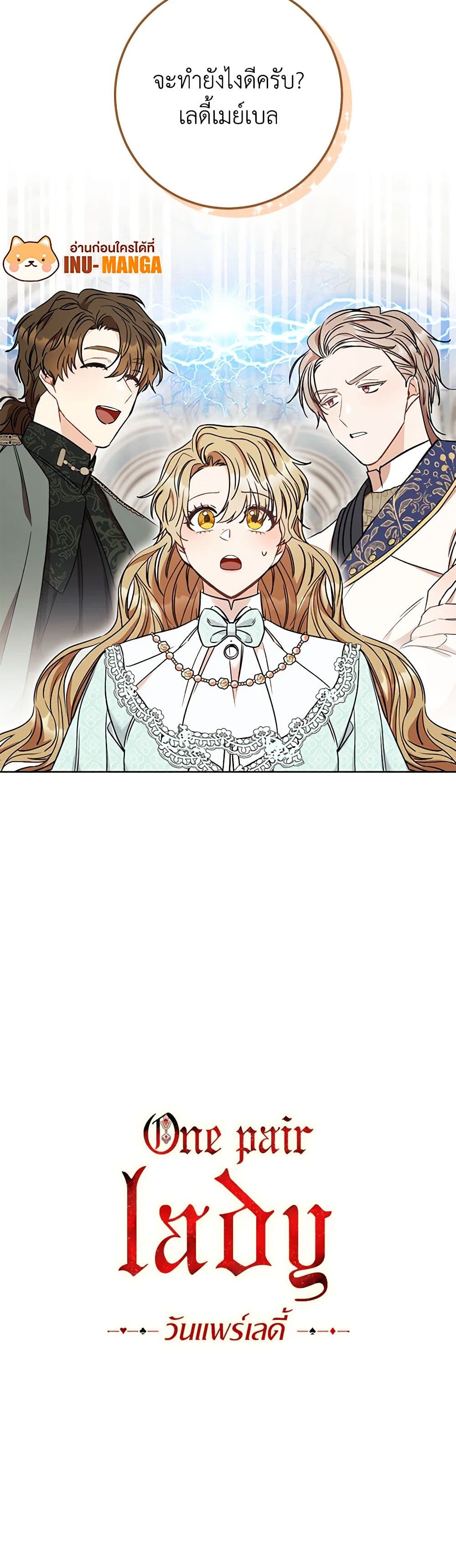 One Pair Lady page 51