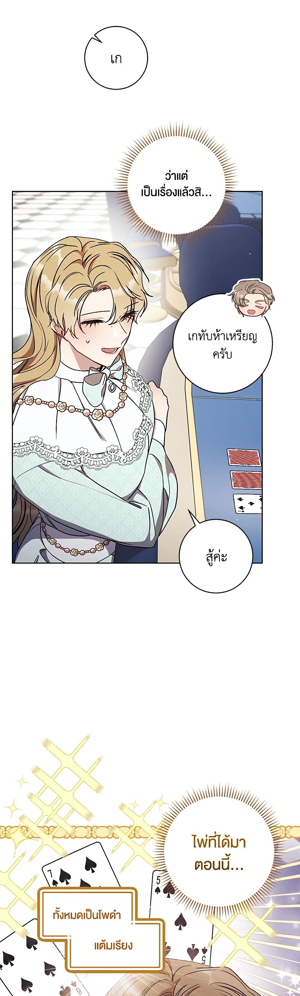 One Pair Lady page 19