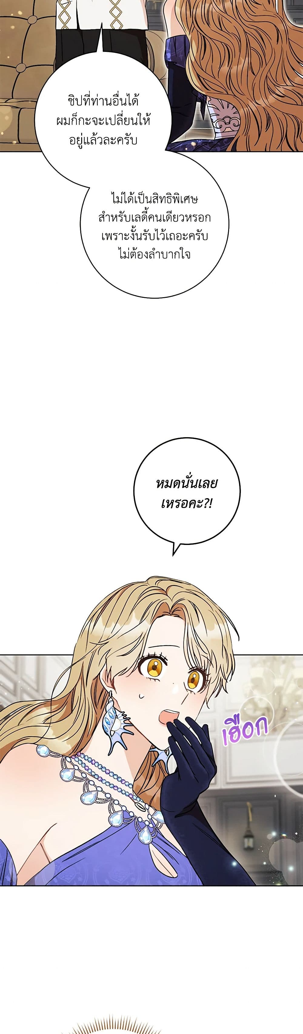One Pair Lady page 29