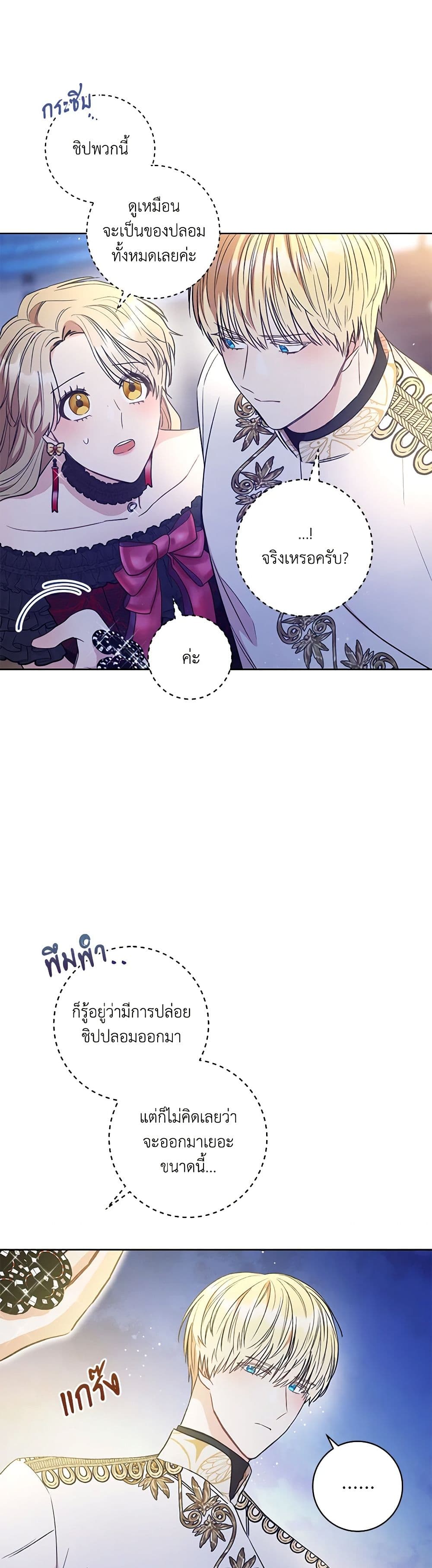 One Pair Lady page 22