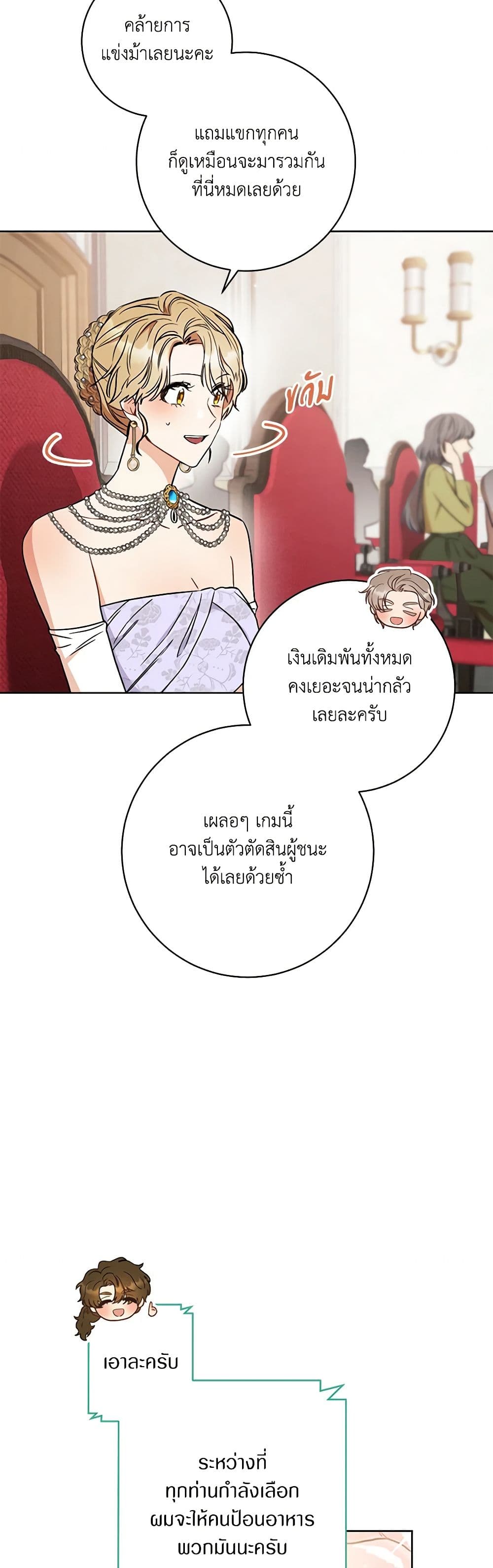 One Pair Lady page 17