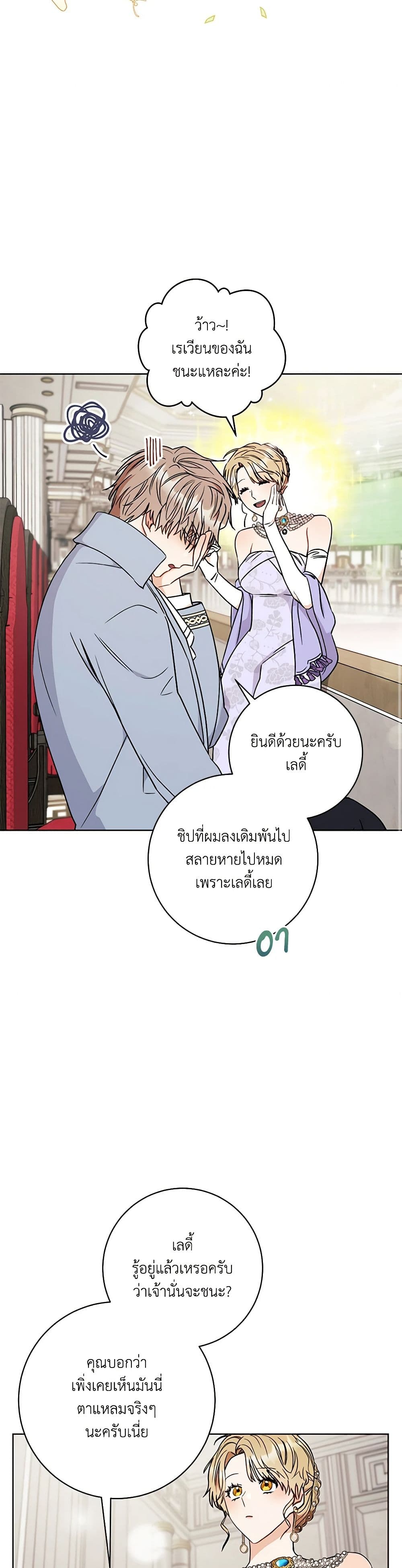 One Pair Lady page 18