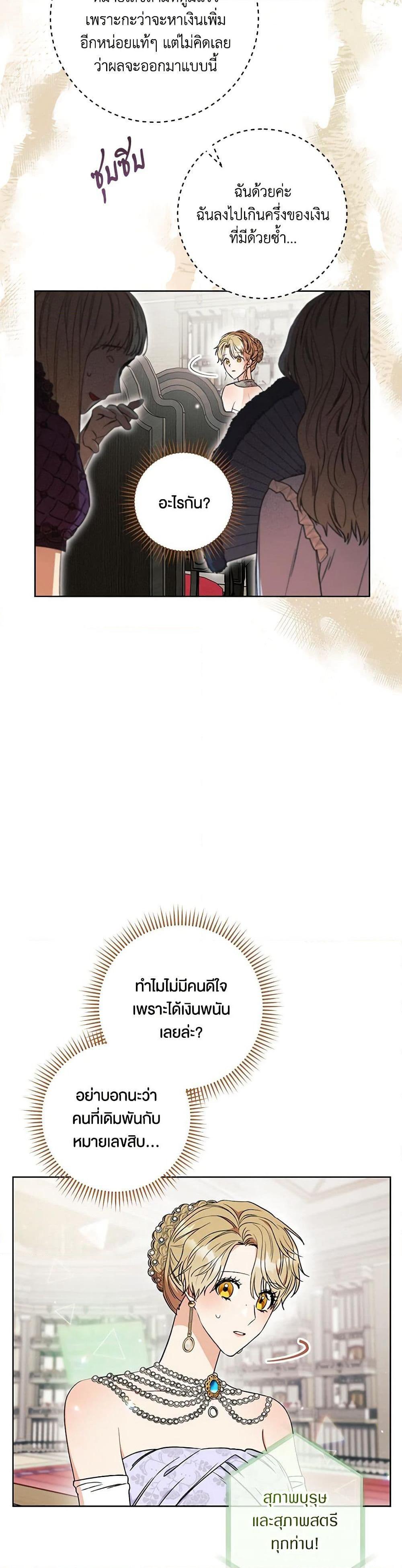 One Pair Lady page 22