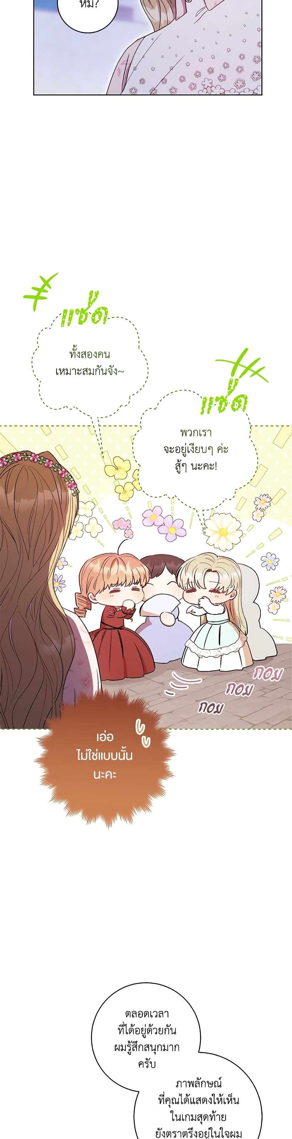 One Pair Lady page 47