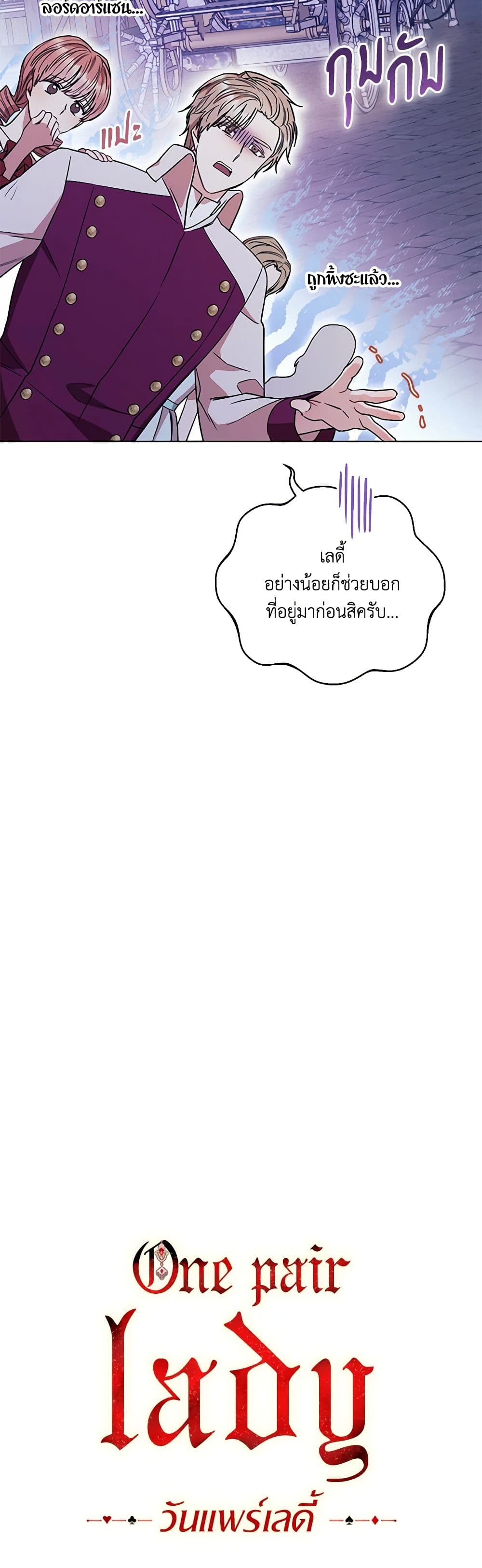 One Pair Lady page 7