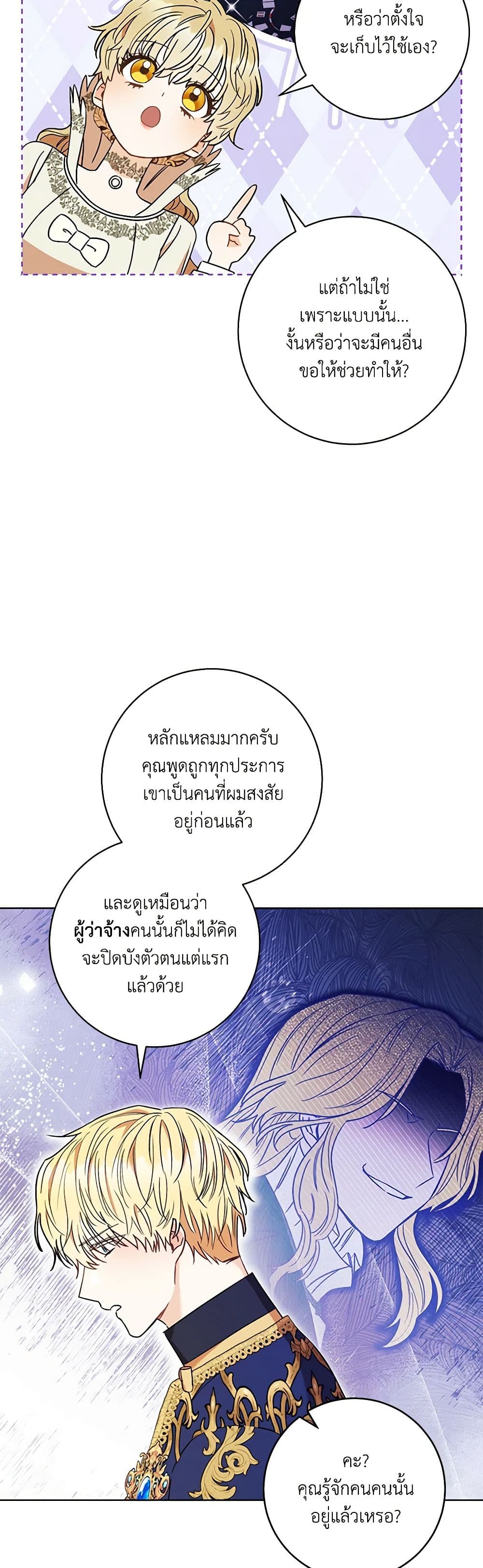 One Pair Lady page 47