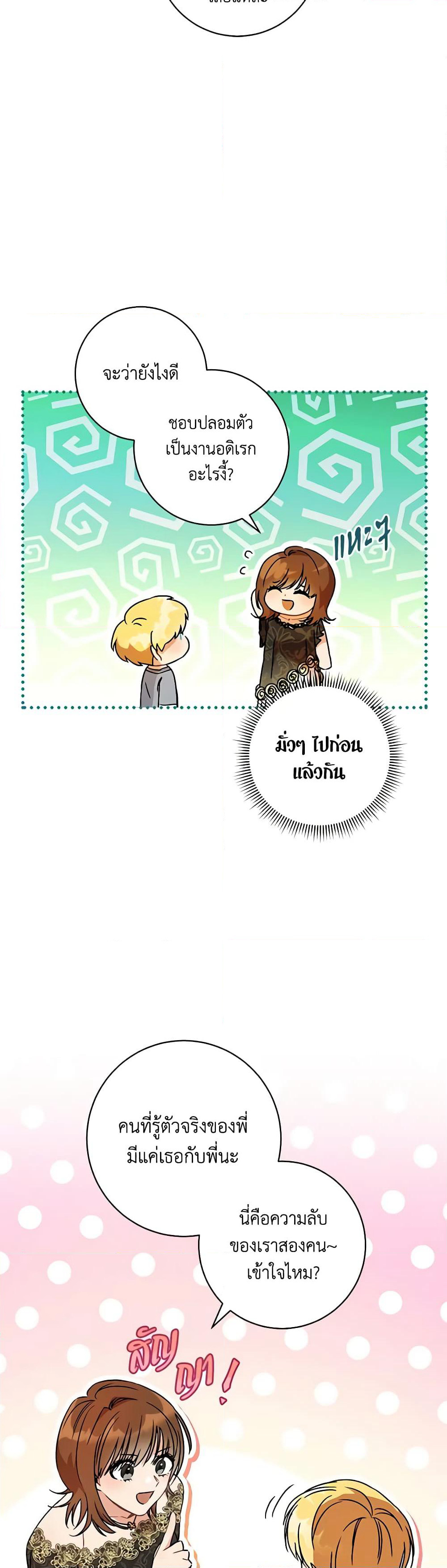 One Pair Lady page 37