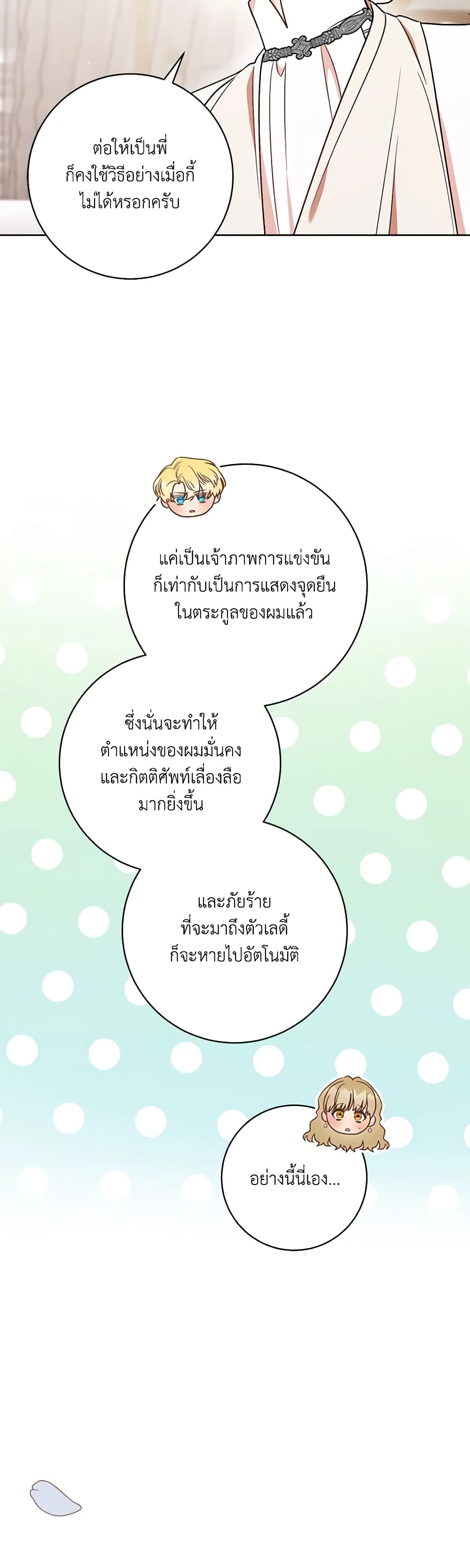 One Pair Lady page 37