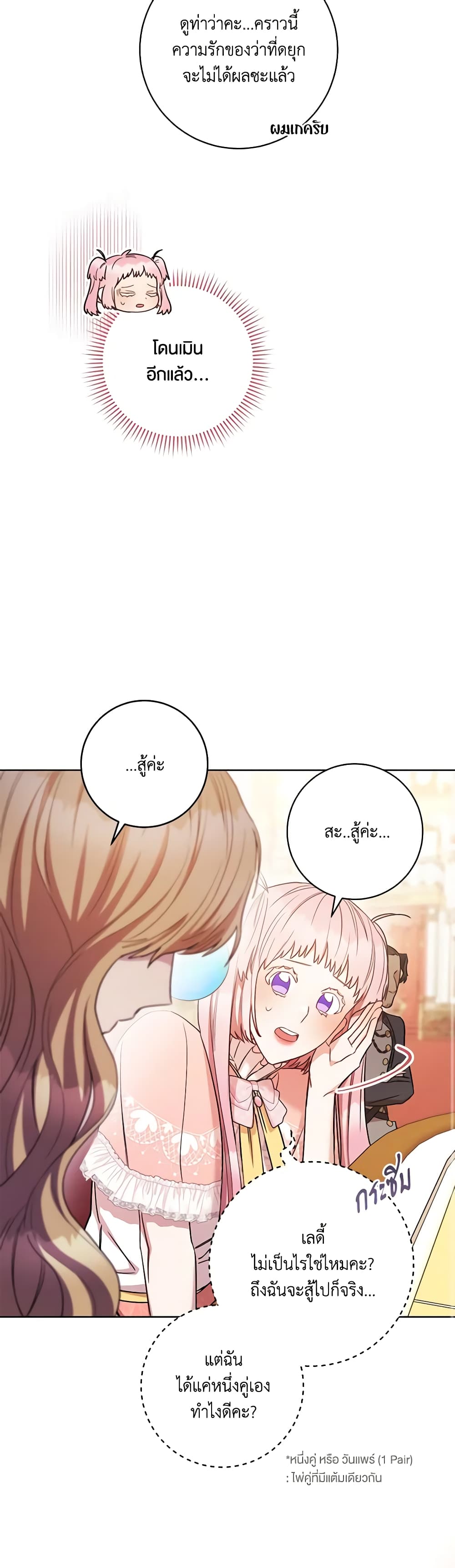 One Pair Lady page 45
