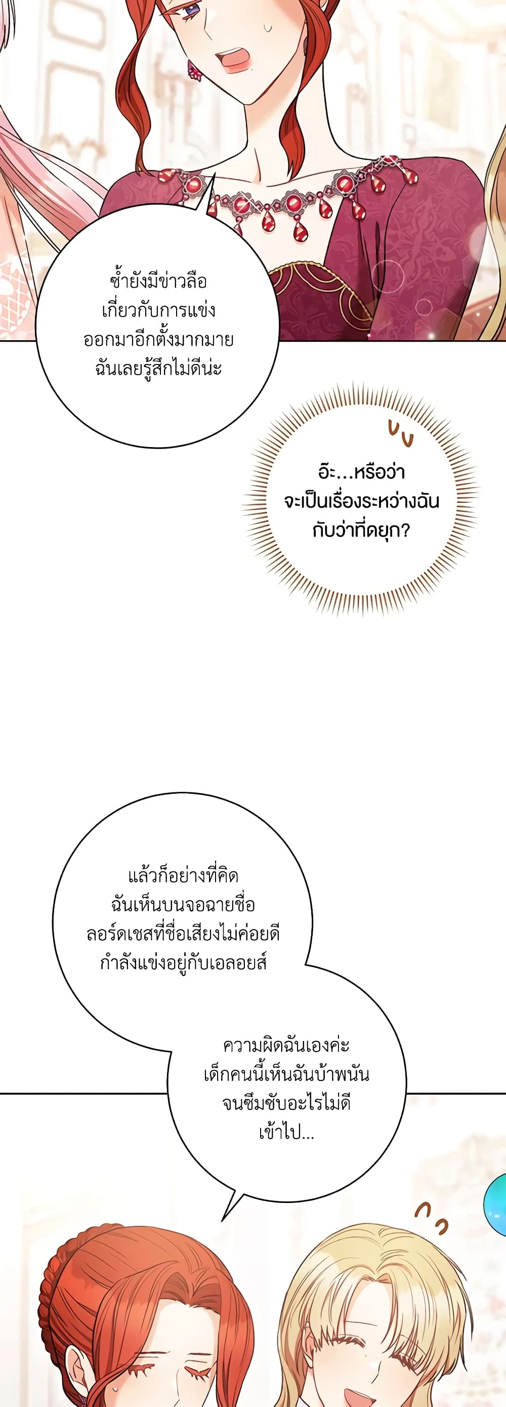 One Pair Lady page 33