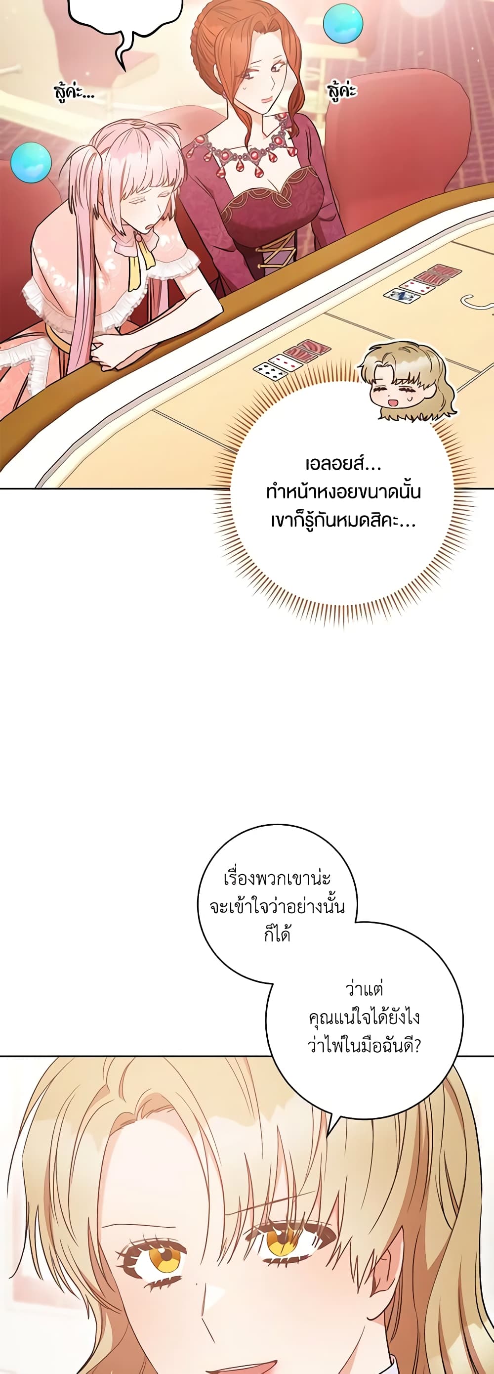 One Pair Lady page 47