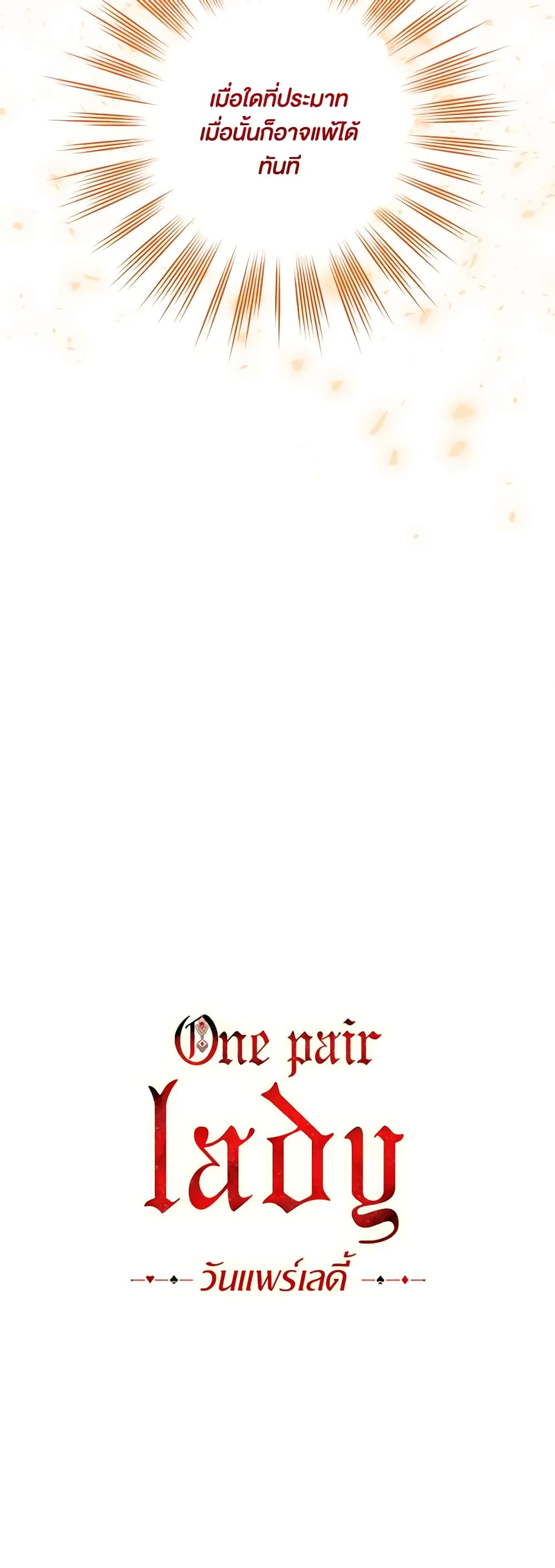 One Pair Lady page 51