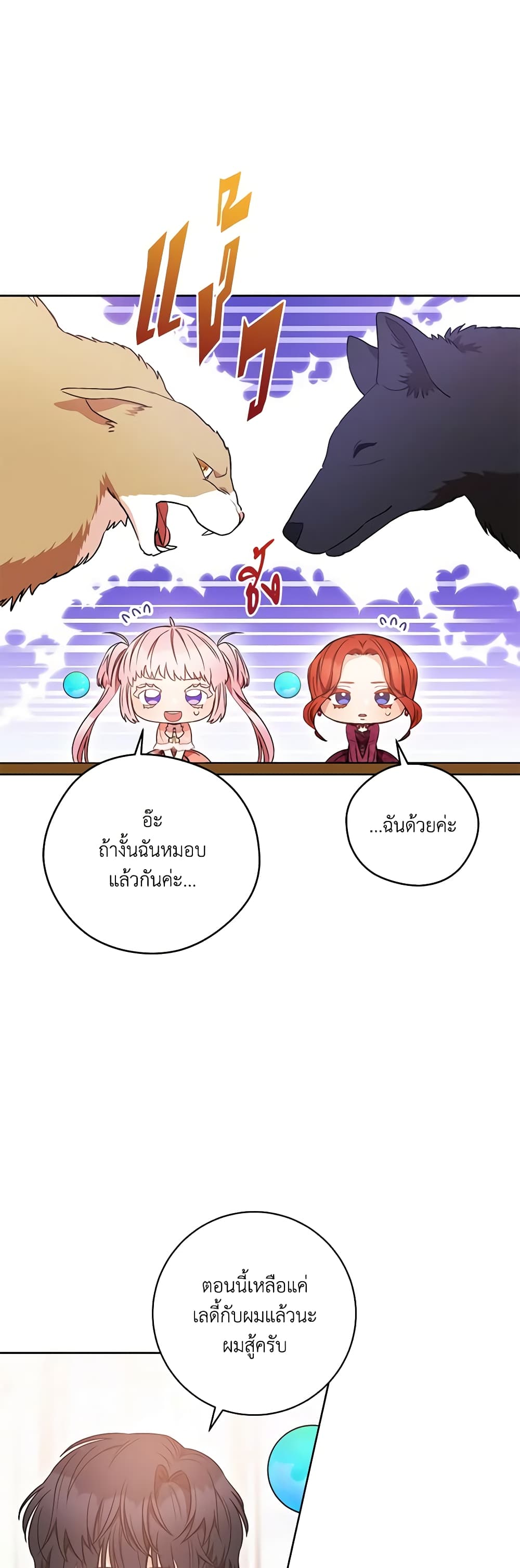 One Pair Lady page 14
